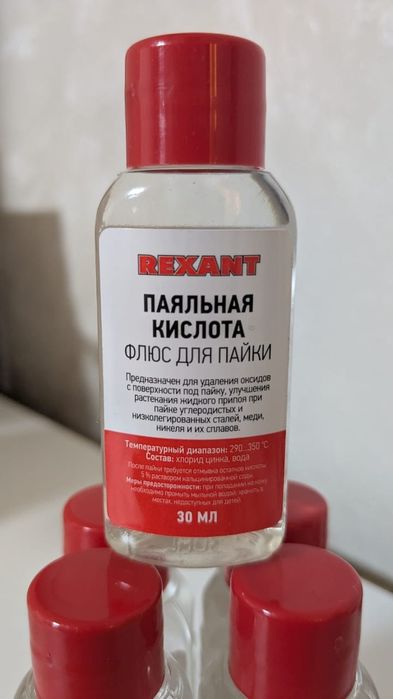 Паяльная кислота, флюс для пайки