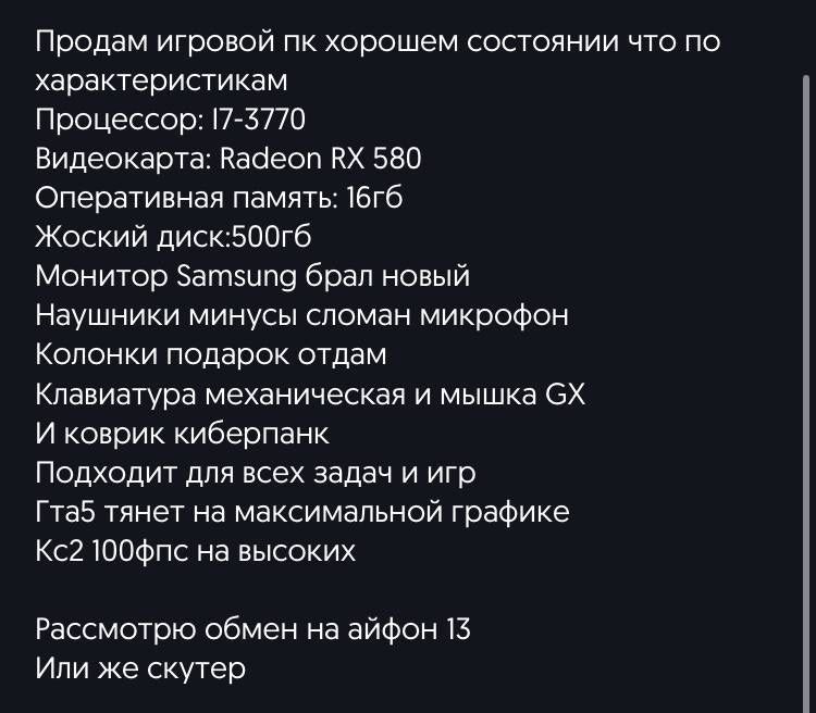 Игровой компьютер