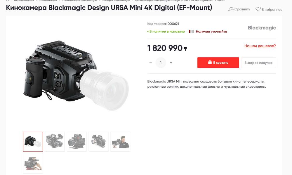 Blackmagic URSA Mini 4K