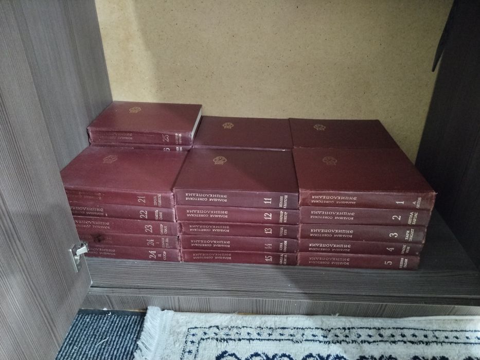 Три Советские энциклопедии