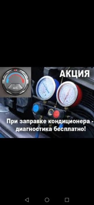 Автокондиционер заправка и ремонт