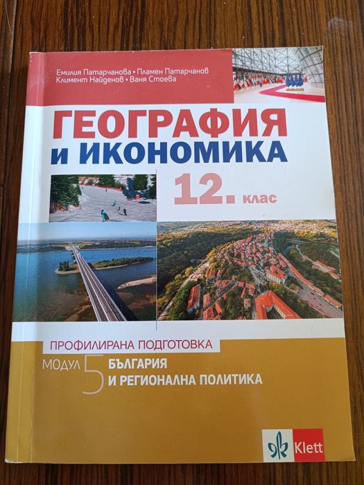 Учебници за 8,9,10,11 и 12 клас