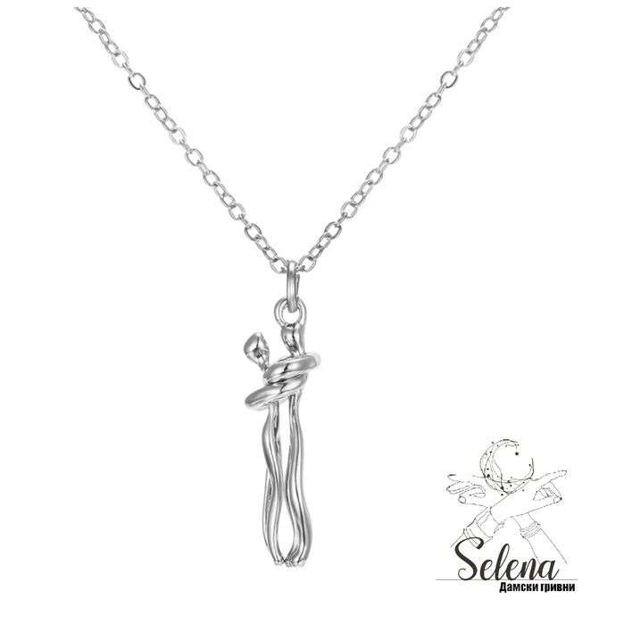 Колие с висулка "Прегръдка"