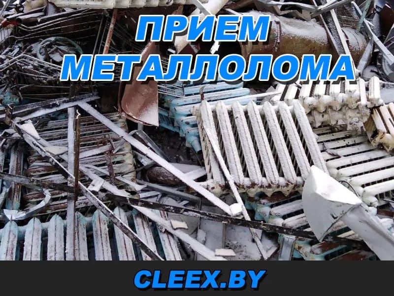 Принимаем чёрный металл с самовозом