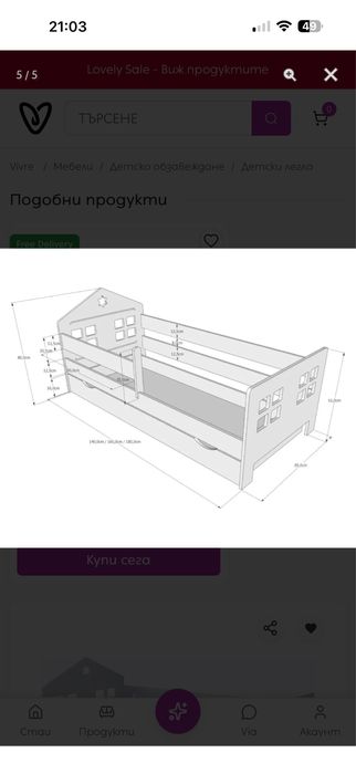 Детско легло 60/160 с преграда