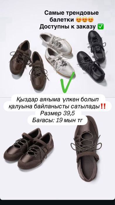 Юникло балетка сатылады