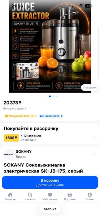 Соковыжималка сатылады!