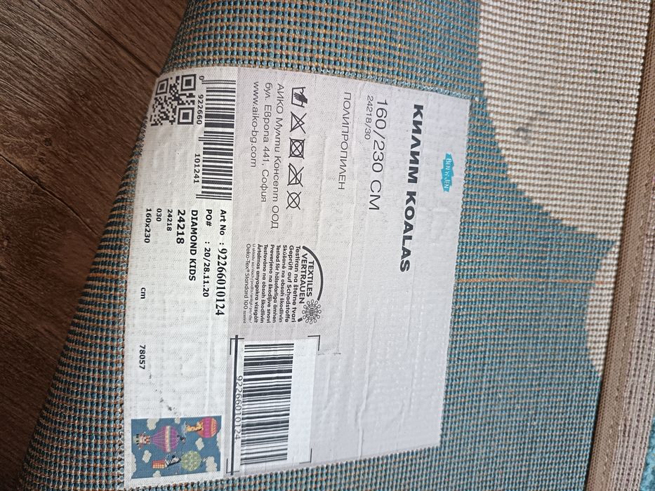 Детски килим 160/230см.