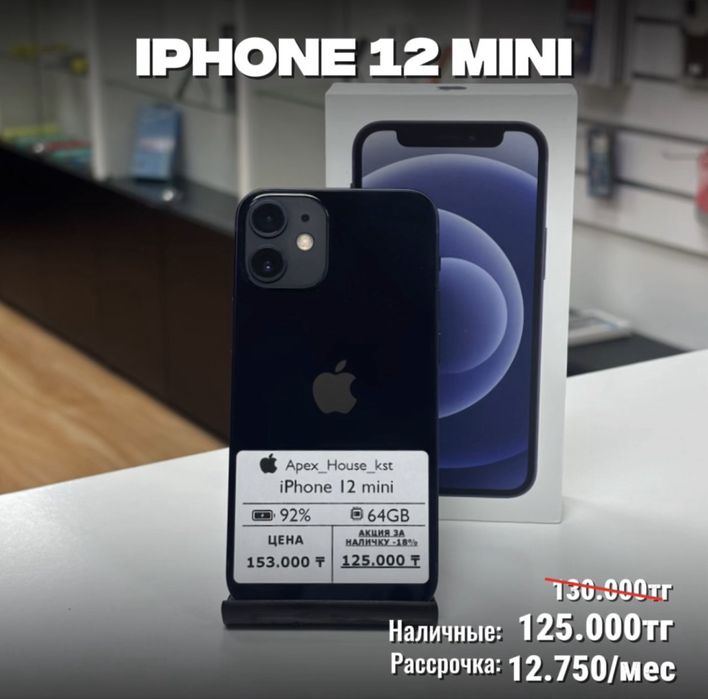 iPhone 12 mini, 64гб