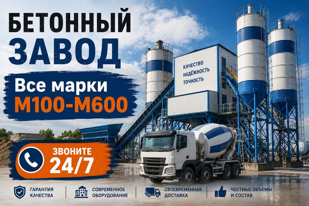 Бетон! Доставка напрямую с завода(все марки)