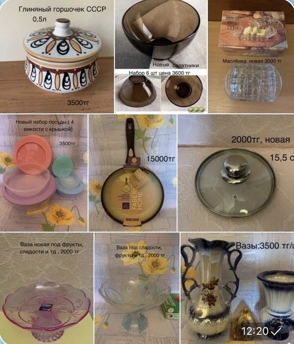 Товары для дома разные