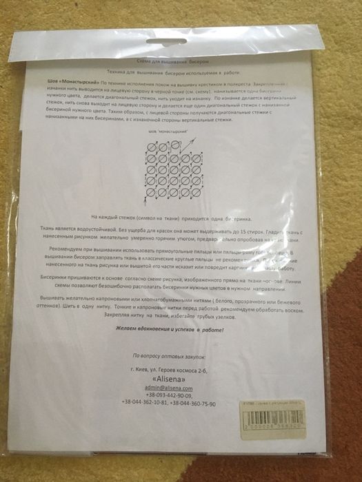 Книга и вышивка по бисеру