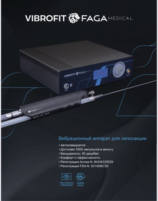 Продается медицинский аппарат для липосакции Faga Vibrofit