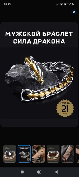 Браслет новая дракон. Серебряный.