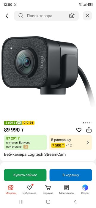 Streamcam logitech