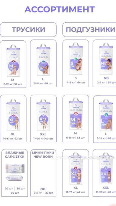 Baybee  подгузники