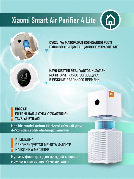 Очиститель Xiaomi 4 lite от 27 до 43 квадрат•. Гарантия .Havo tozalagi
