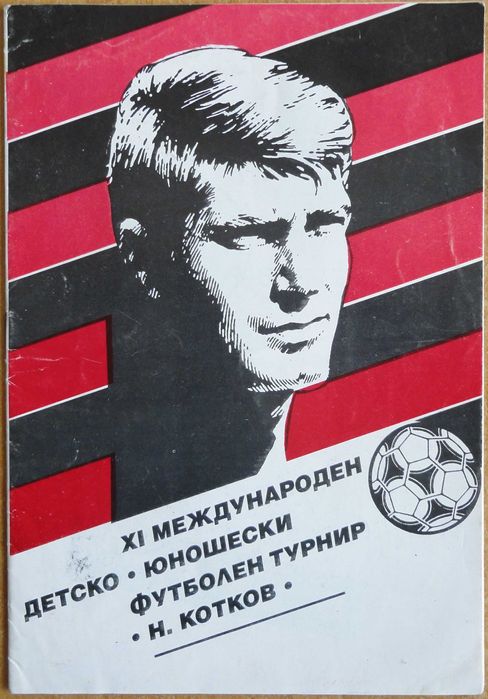 Футболни програми на ЦСКА