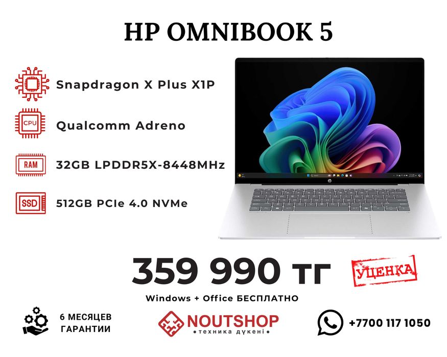 HP OmniBook 5 16|Snapdragon X Plus | 16GB | 512GB |OLED Touch | Уценка