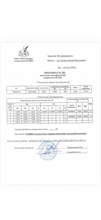 Трансформаторная подстация 630