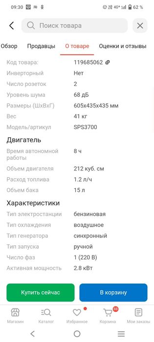 Продаю новый генератор