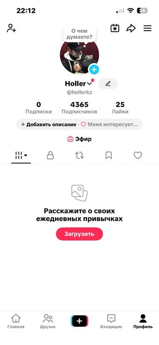 TikTok аккаунт с живой аудитории