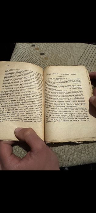 Литературни разбори от Царство България , издателство Просвета !