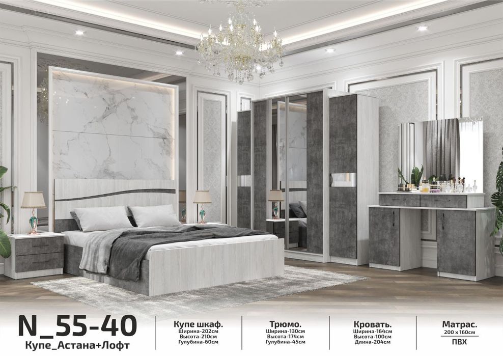 Спальный гарнитур N 55-40
