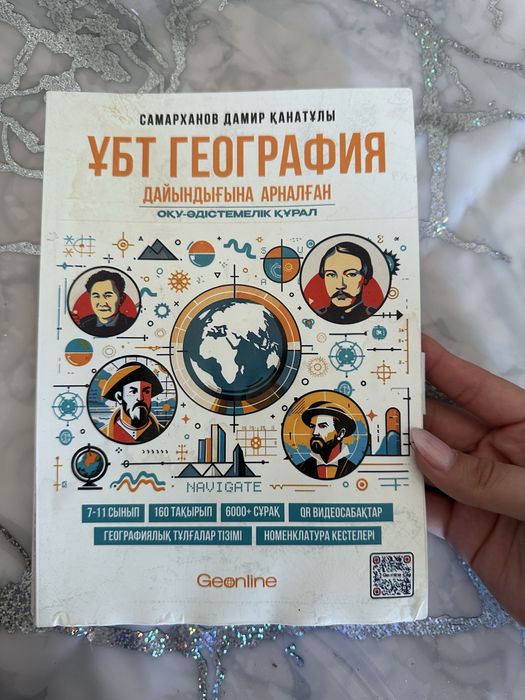 Geoonline курс кітабі