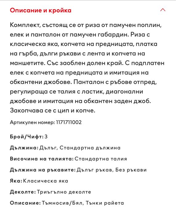 Костюм за момче с риза и елек Н&М 122-128 км