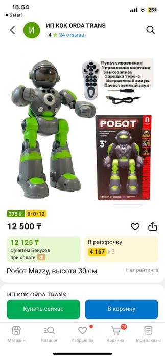 Продам детский игрушку робот