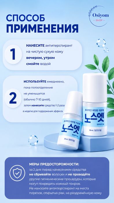 Антиперспирант от излишней потливости No Sweat No Stress Корейский