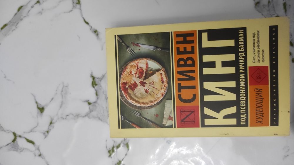 Книги стивен кинг и антуан