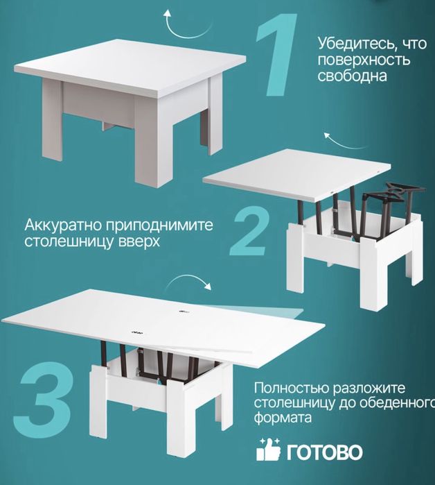 Стол трансформер