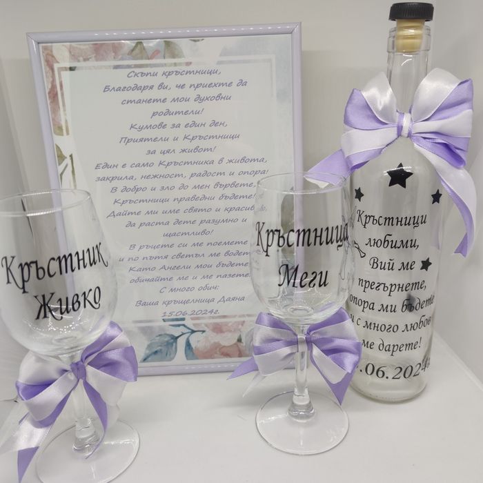 Сет за кръстници -  Комплект Покана