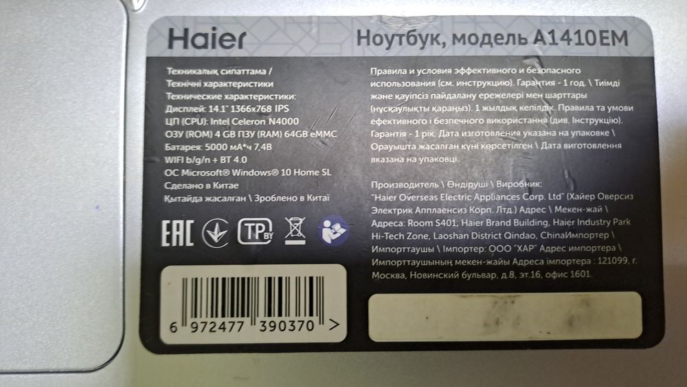 Продам ноутбук хаер.