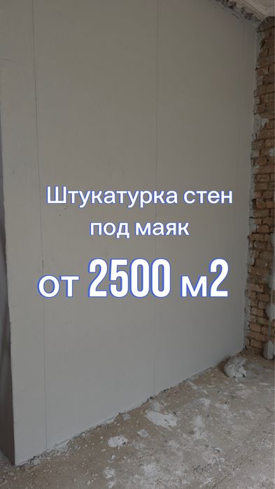 Штукатурка стен под маяк