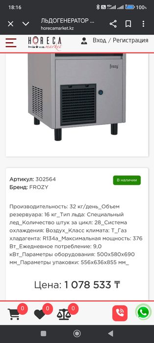 Лёдогенератор новый