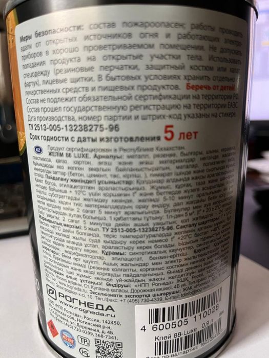 Клей универсальный 88 Lux