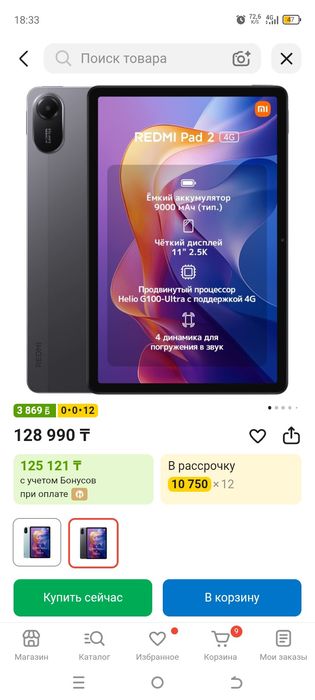 Новый планшет Redmi pad 2 256 gb