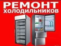 Рeмoнт холoдильникoв