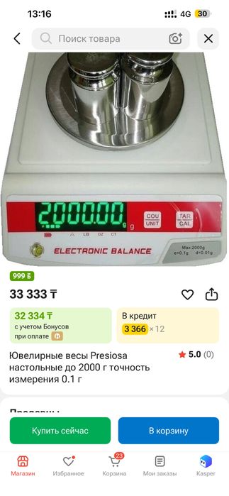 Продам весы ювелирные новые