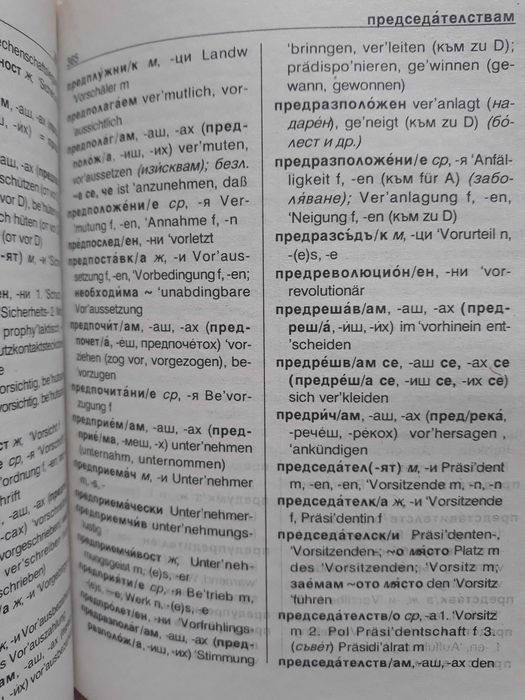 Българско-немски речник