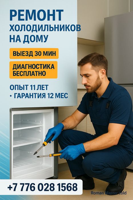Ремонт холодильников  любой сложности