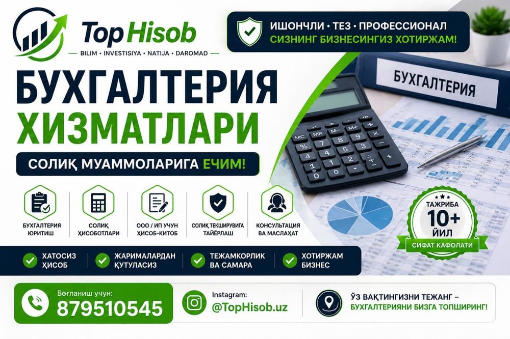 Бухгалтерия хизматлари