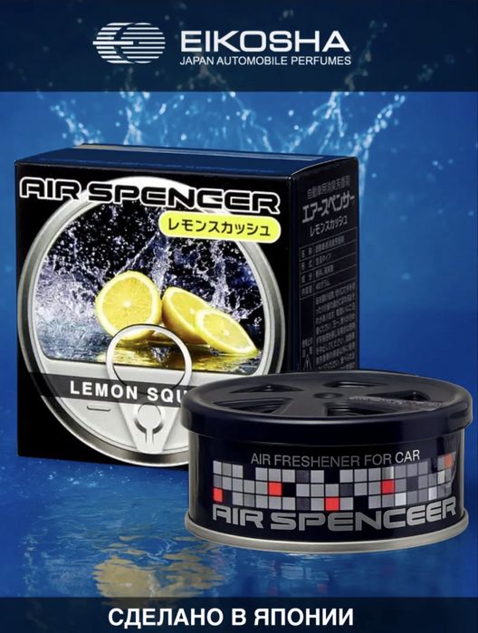 Ароматизатор меловой в авто LEMON SQUASH A-52 цитрус; Made in Japan