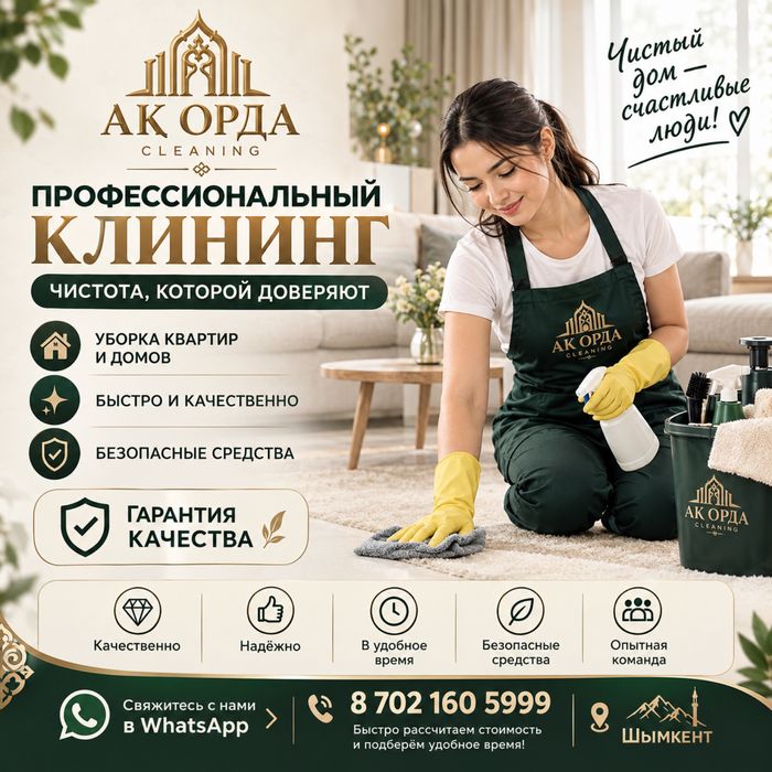 Профессиональный  КЛИНИНГ