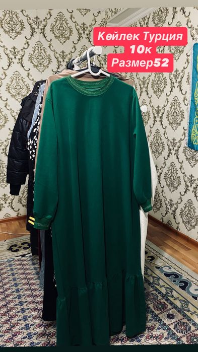Б/у көйлектер срочно сатам