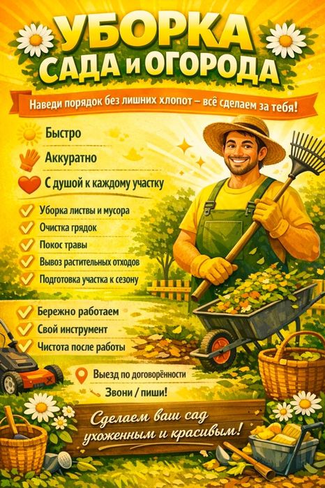 Уборка територии, копка траншея