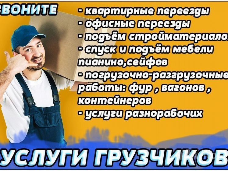 Грузчики разнорабочий